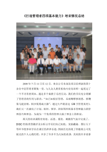 打造管理者四项基本能力培训情况总结
