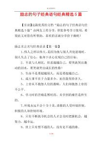 励志的句子经典语句经典精选5篇