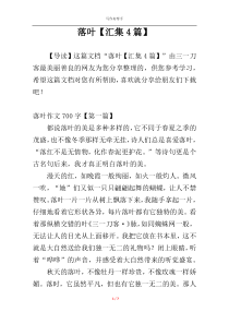落叶【汇集4篇】