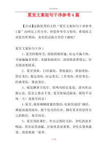 夏至文案短句干净参考4篇