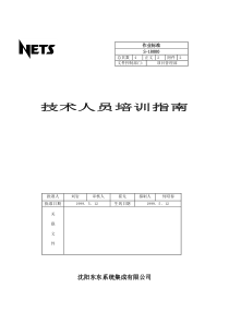 技术人员培训指南