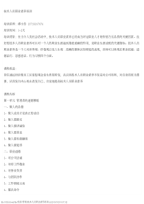 技术人员职业素养培训