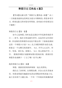 寒假日记【热选4篇】