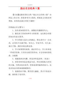 励志名言经典5篇