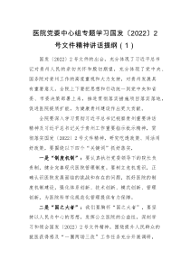领导讲话3篇讲话提纲学习贯彻落实国发20222号文件精神会议讲话提纲范文3篇医院集团公司企业乡镇2号