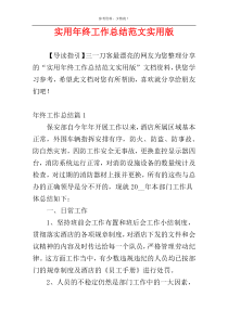 实用年终工作总结范文实用版
