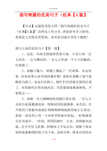 描写寒露的优美句子（经典【4篇】