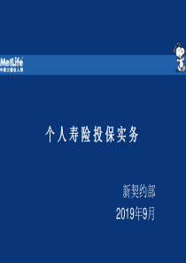 投保实务培训_LP90