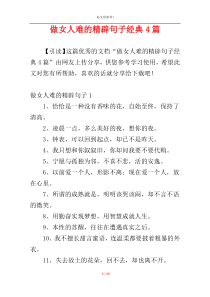 做女人难的精辟句子经典4篇