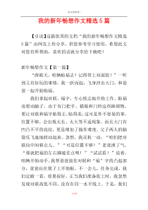 我的新年畅想作文精选5篇