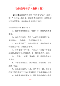 动作描写句子（最新4篇）