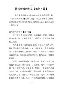 描写晴天的作文【范例4篇】