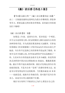 《赢》读后感【热选5篇】