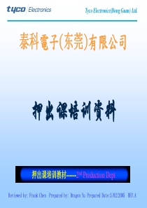 押出课培训资料