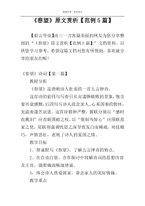 《春望》原文赏析【范例5篇】