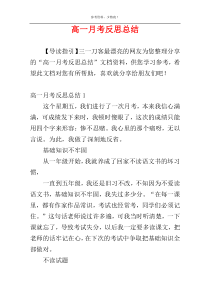 高一月考反思总结