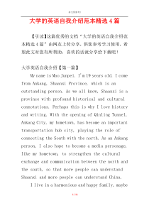 大学的英语自我介绍范本精选4篇