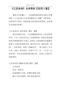 《己亥杂诗》全诗赏析【实用5篇】