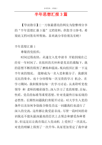 半年思想汇报3篇