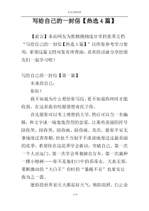 写给自己的一封信【热选4篇】