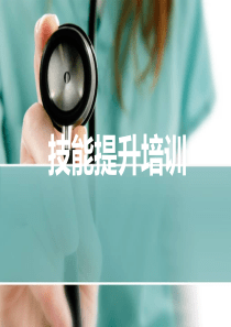 技能提升培训
