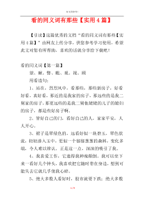 看的同义词有那些【实用4篇】