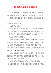 给老师的感谢信文案实用