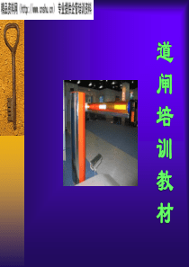 捷顺道闸培训教材