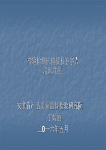 授权签字人培训材料