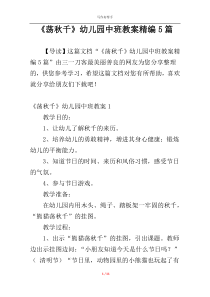 《荡秋千》幼儿园中班教案精编5篇