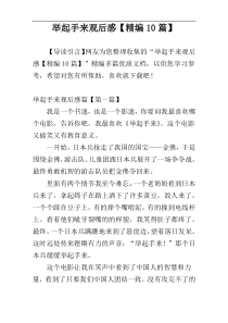 举起手来观后感【精编10篇】