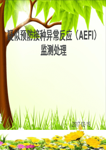 接种人员AEFI培训