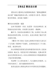 【推选】繁星读后感