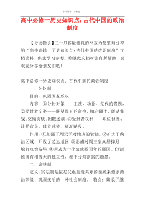 高中必修一历史知识点：古代中国的政治制度