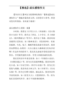 【推选】成长感悟作文