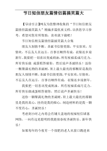 节日短信朋友篇情侣篇搞笑篇大