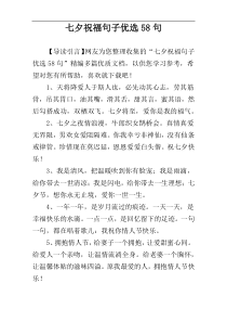 七夕祝福句子优选58句