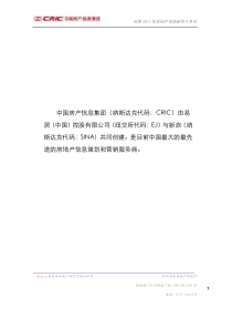 XXXX年4月合肥房地产市场月报53P_易居