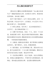 内心独白经典句子