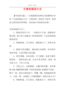 生意祝福语大全