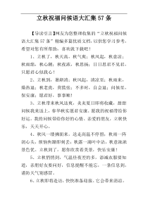 立秋祝福问候语大汇集57条