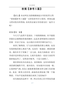 秋菊【参考5篇】