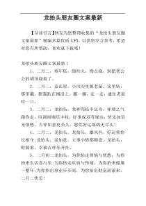 龙抬头朋友圈文案最新