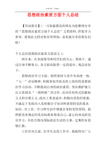 思想政治素质方面个人总结