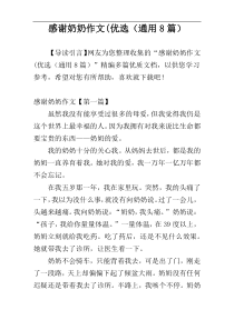 感谢奶奶作文(优选（通用8篇）