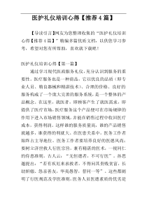 医护礼仪培训心得【推荐4篇】