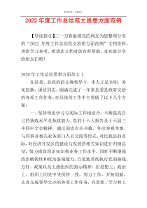 2022年度工作总结范文思想方面范例