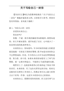 关于写给自己一封信