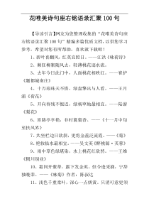 花唯美诗句座右铭语录汇聚100句