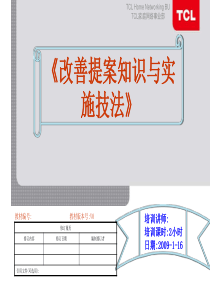 改善提案课程培训教材
